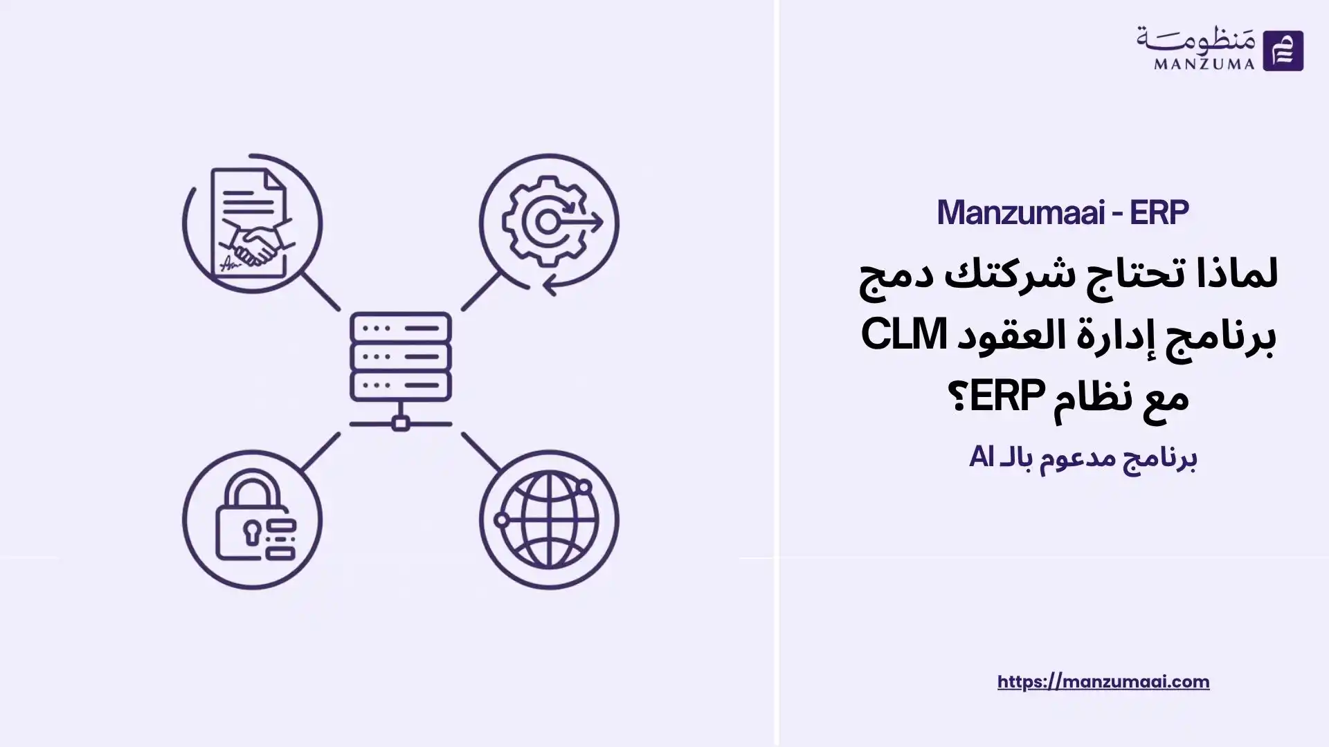 Contract Lifecycle Management System Integrated Via ERP